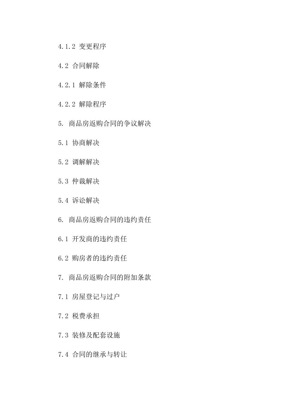 商品房返购合同模板（2024修订版）_第3页