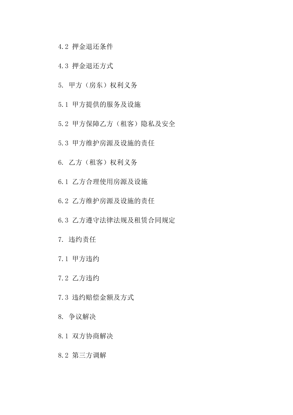 2024年日租房租赁协议全攻略样本版B版_第3页