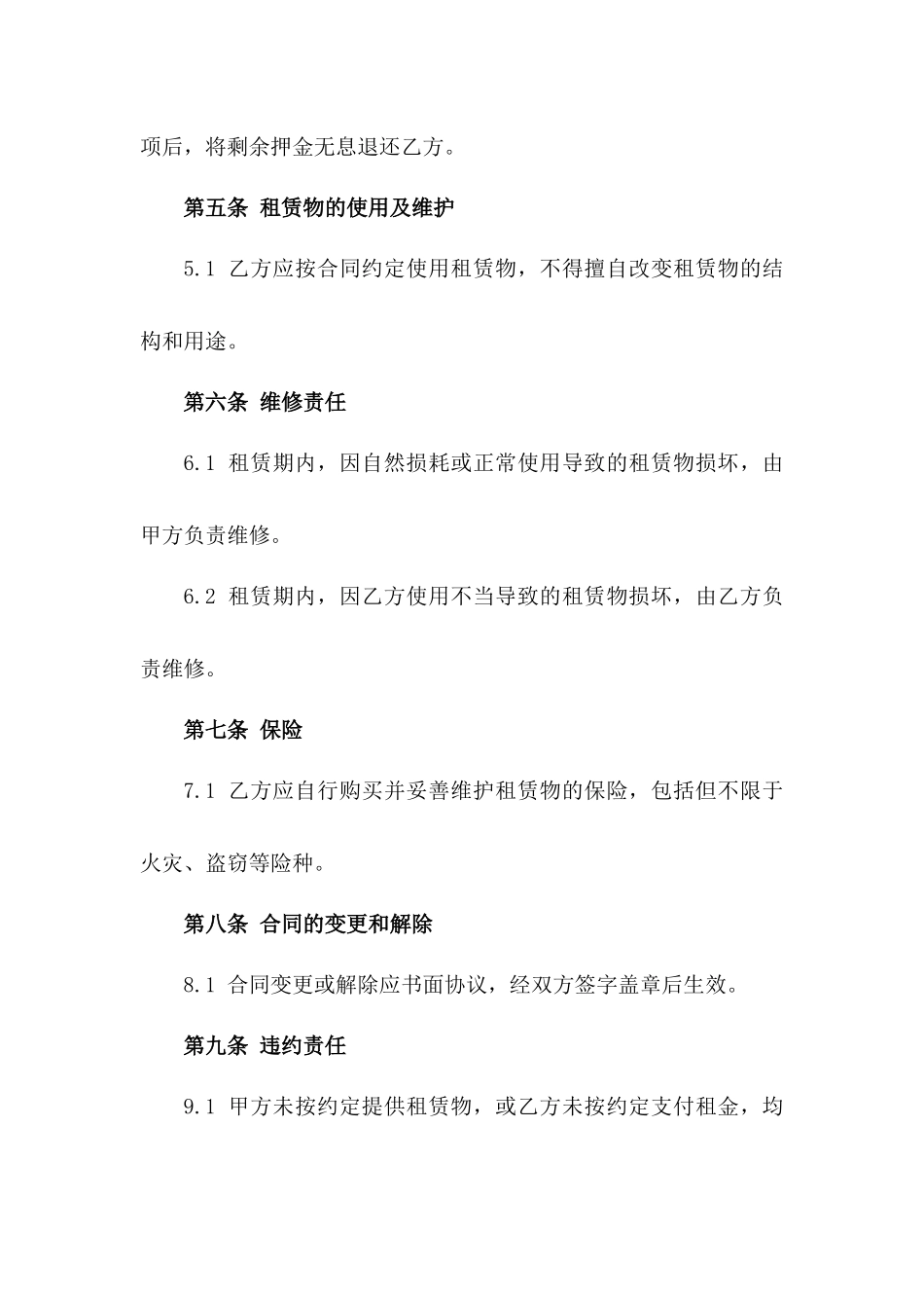 2024年度二楼商业空间租赁合同样本_第2页
