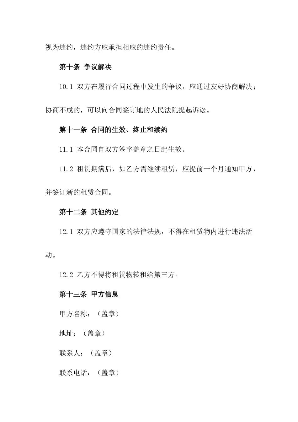 2024年度二楼商业空间租赁合同样本_第3页