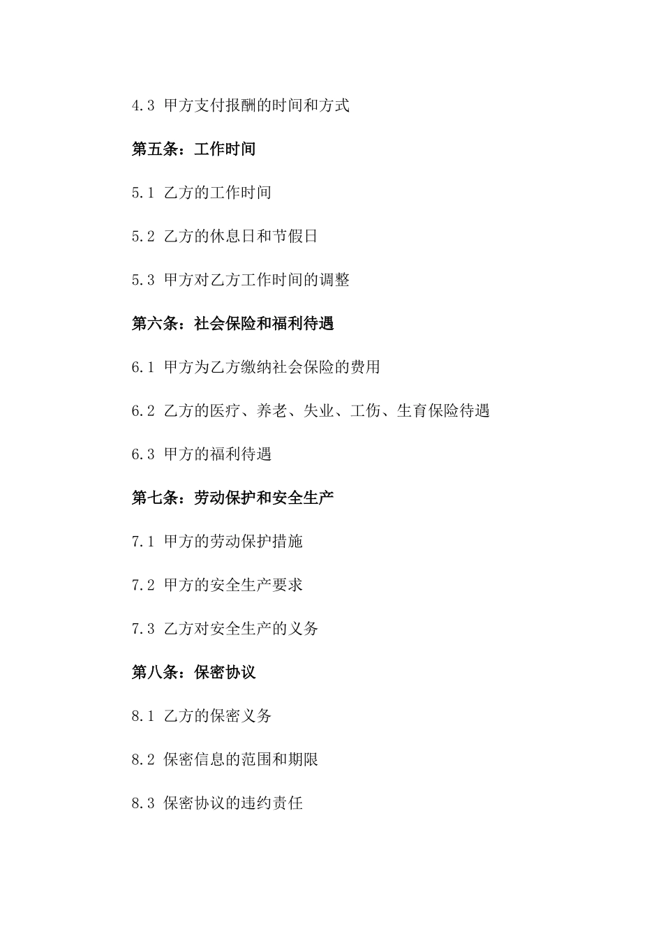 2024版事业单位正式工协议样本版_第3页