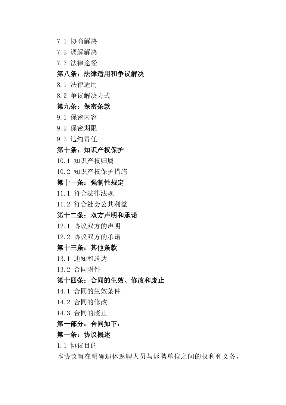 退休返聘人员服务协议2024年版_第2页