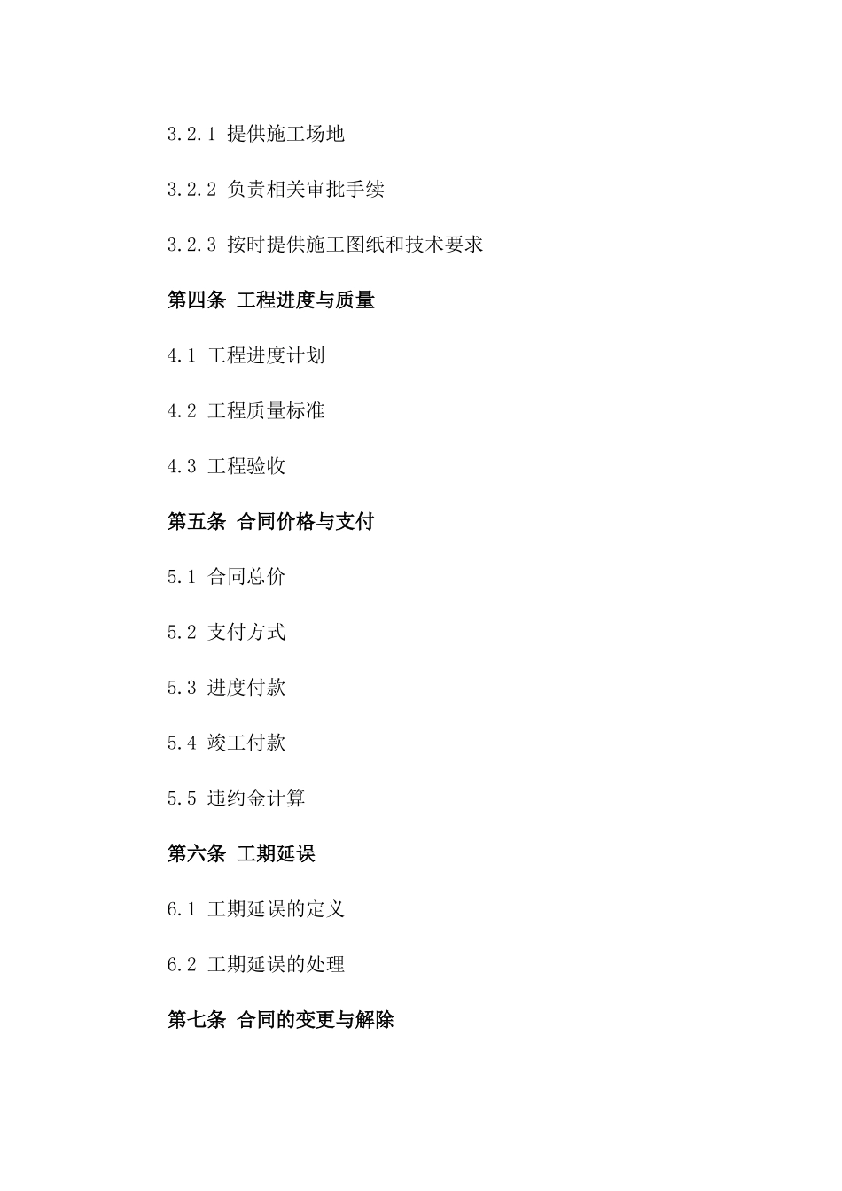 2024版房地产项目前期土方工程合作书_第2页