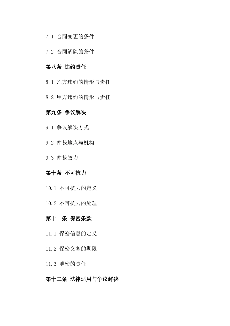 2024版房地产项目前期土方工程合作书_第3页