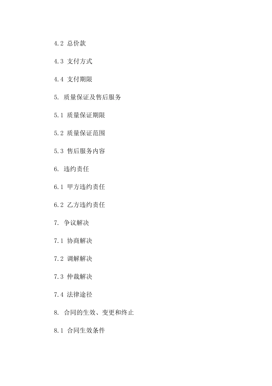 2024版绿化苗木购销协议示范文本_第2页
