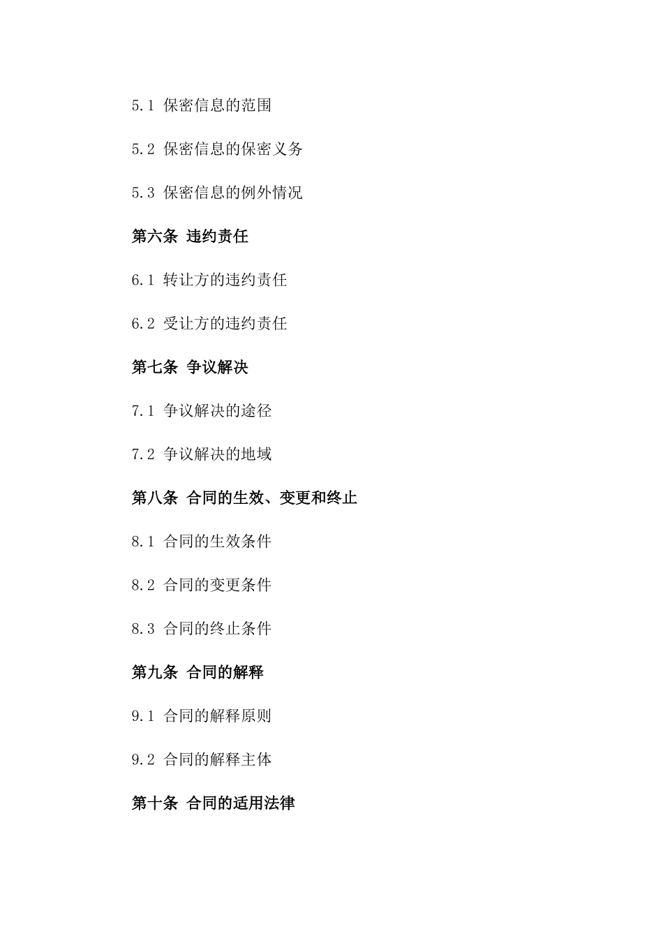 2024年标准版条件约束股权转让协议一_第3页