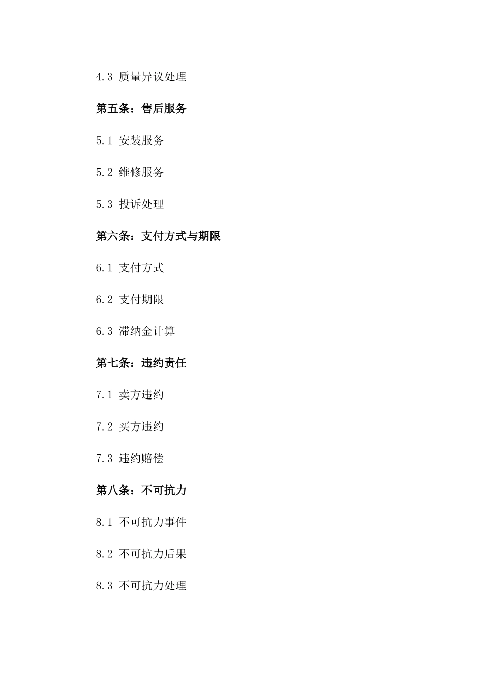 2024版欧派整体橱柜销售协议范本_第2页