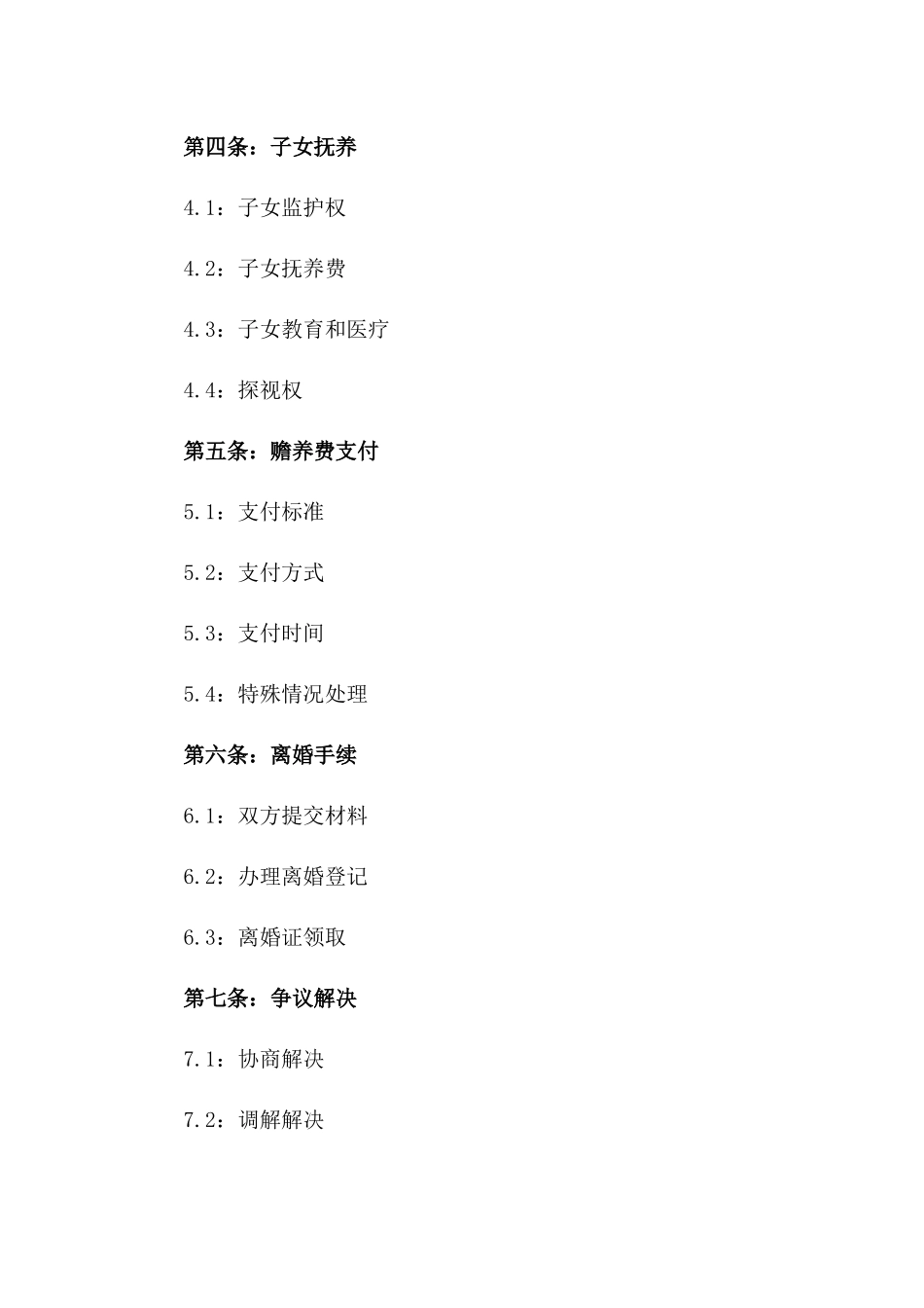 涉外协议离婚(2024版)_第3页