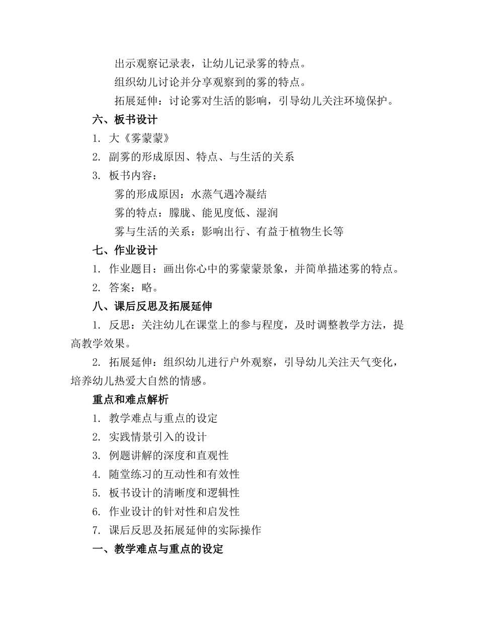 2024年幼儿园中班科学《雾蒙蒙》教案设计_第2页
