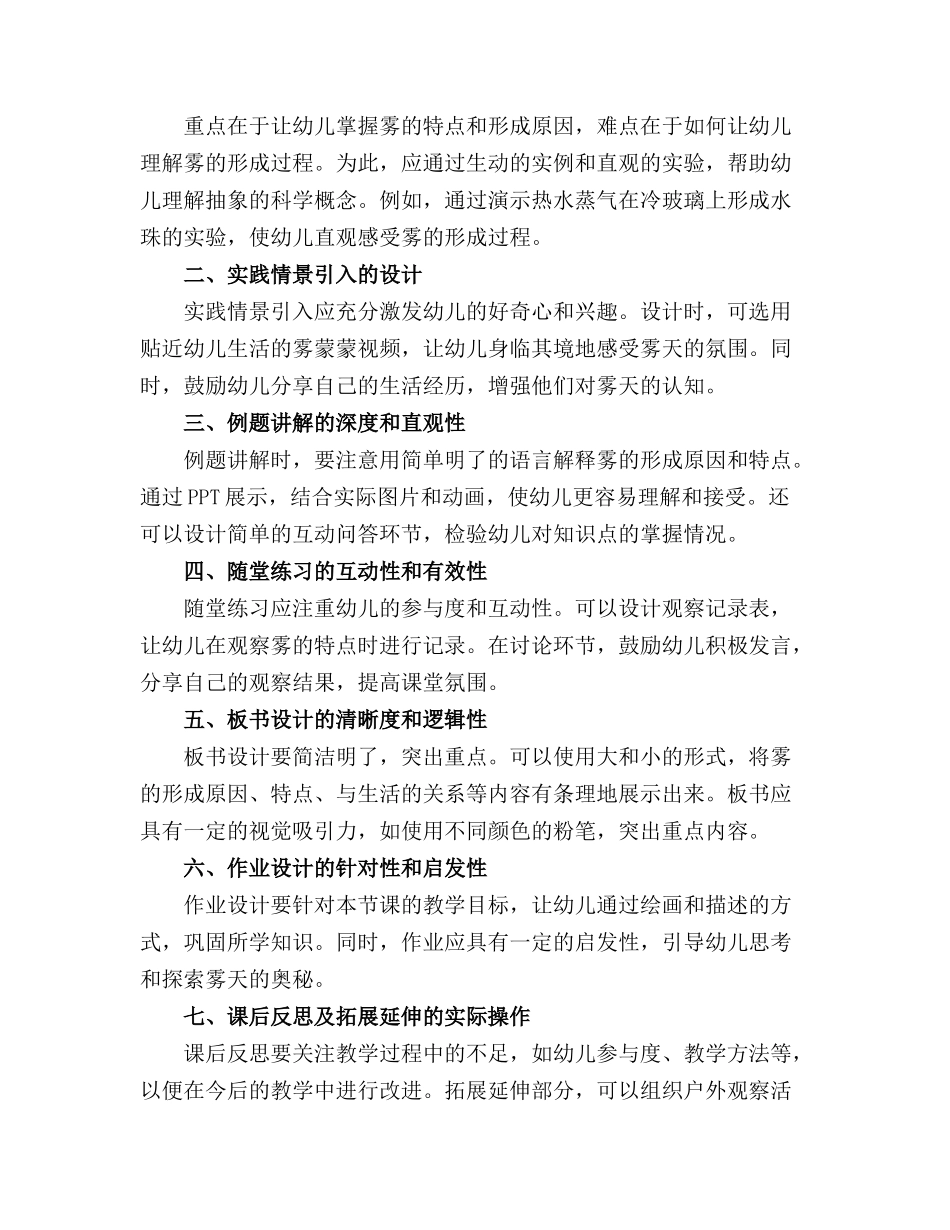 2024年幼儿园中班科学《雾蒙蒙》教案设计_第3页