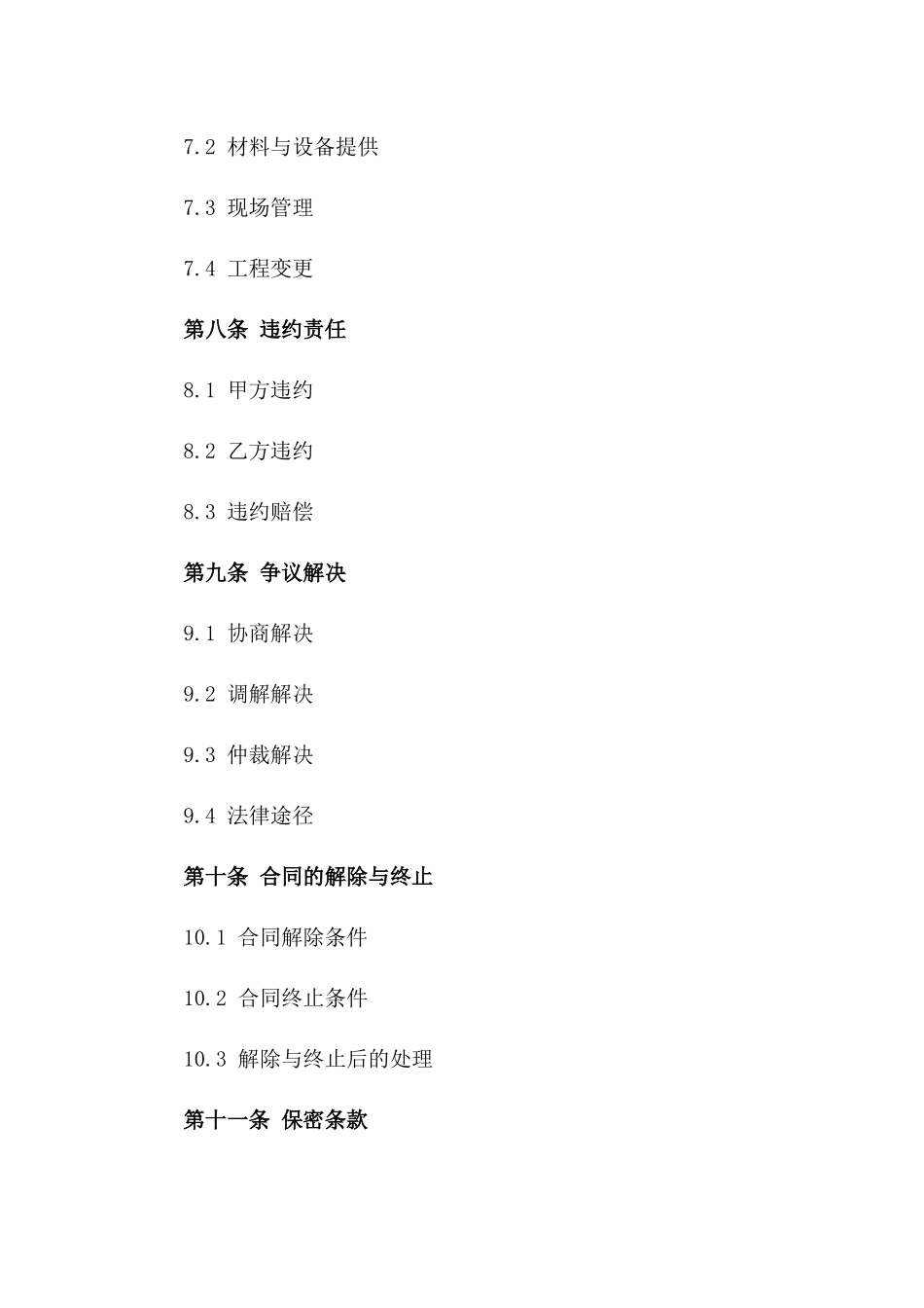 木结构建设施工合同模板（免费下载）_第3页
