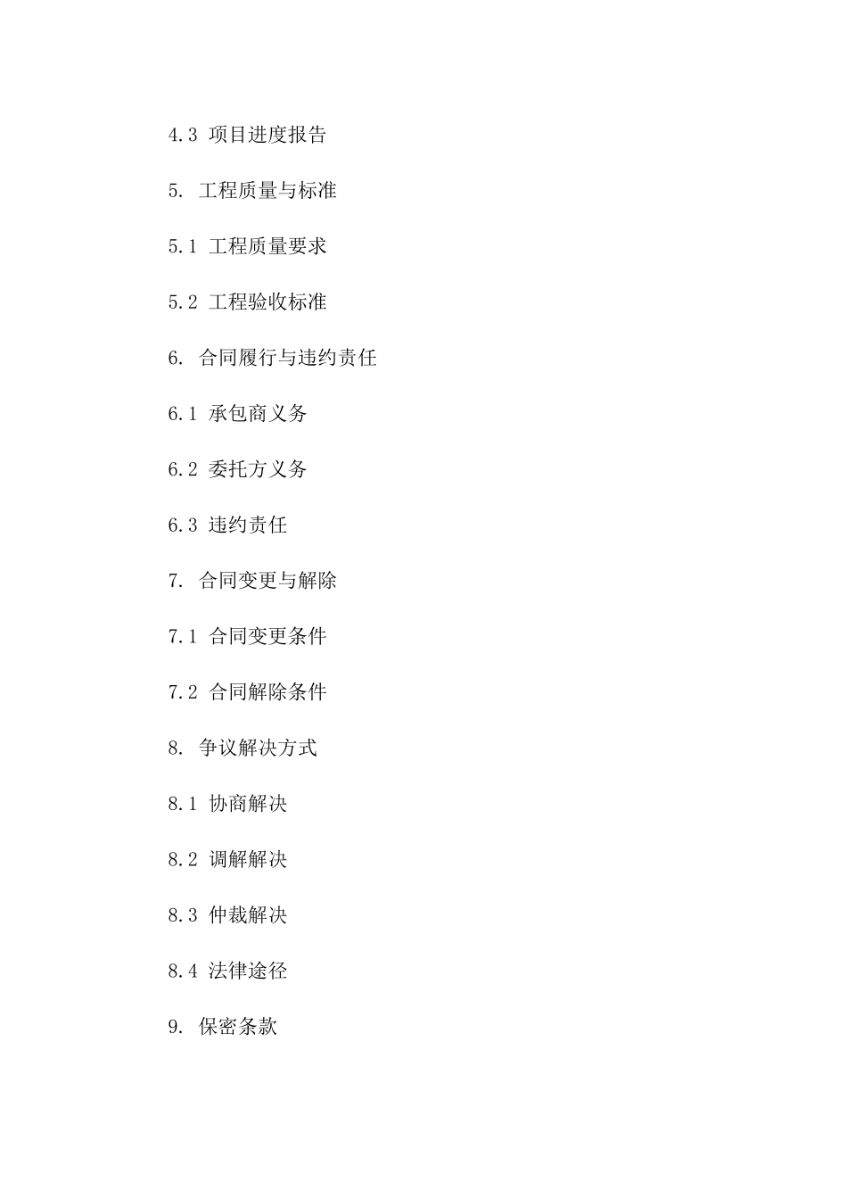 通用小型基础设施建设承包协议格式版_第3页