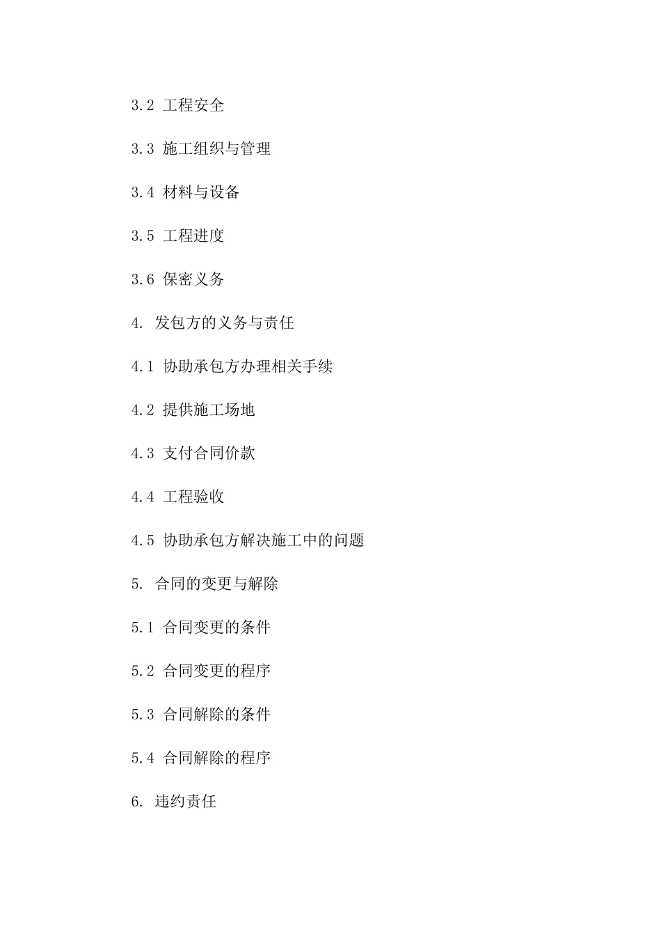 城市排水系统建设承包协议2024版版A版_第3页