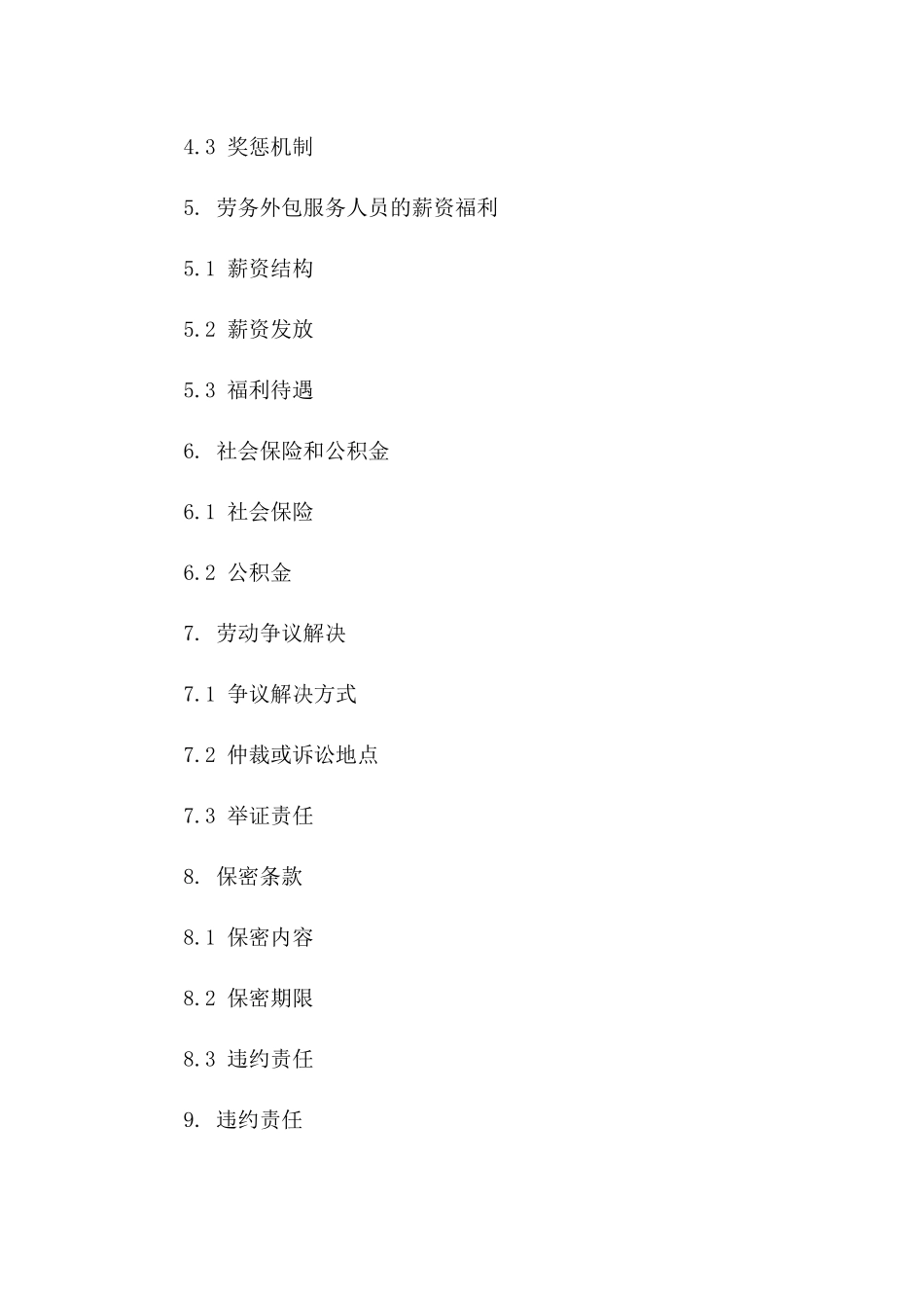 2024劳务外包服务协议模板详例版A版_第3页