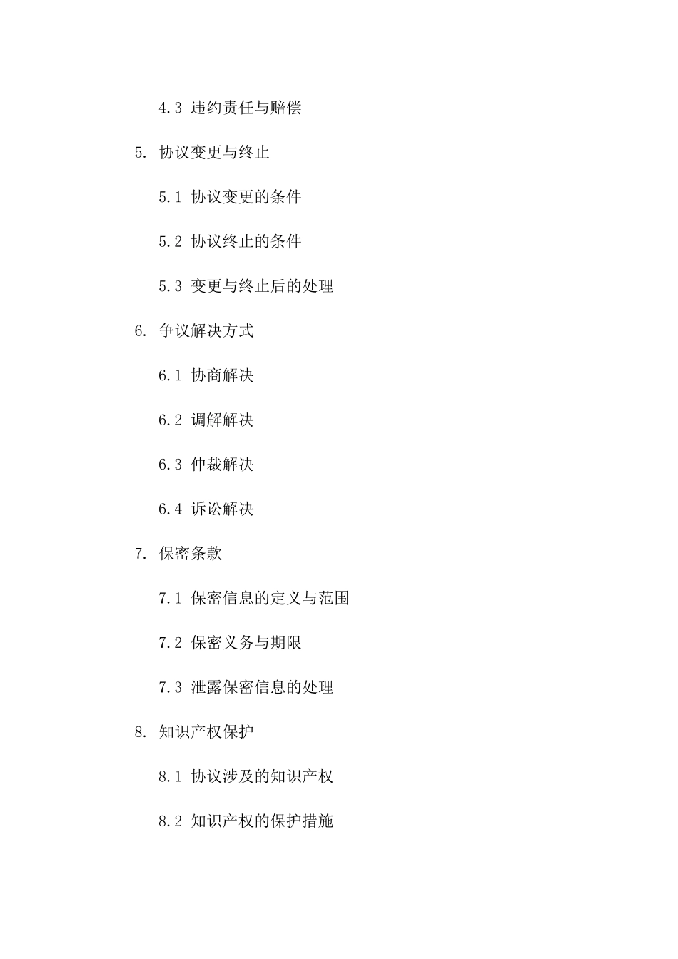 电子商务协议签订流程及风险预防探讨一_第3页