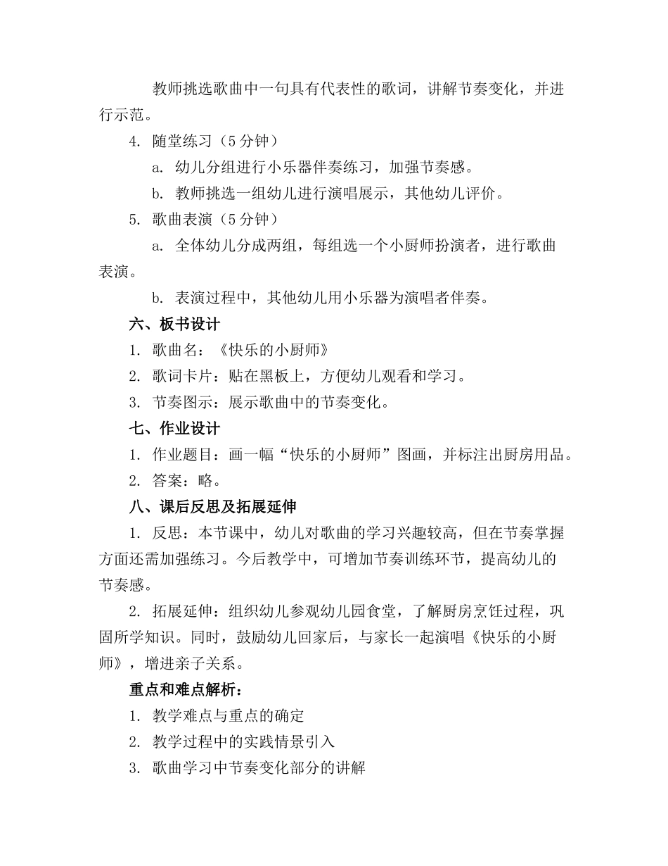 小班音乐《快乐的小厨师》教案附反思_第2页