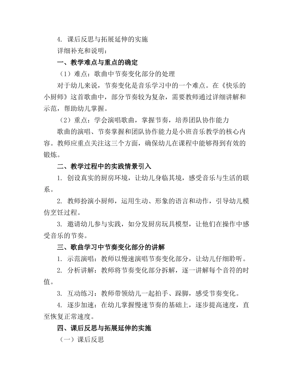小班音乐《快乐的小厨师》教案附反思_第3页