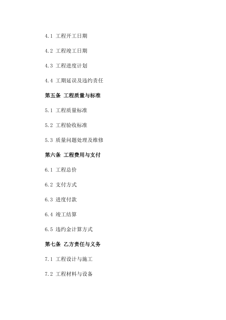 小学综合楼装修工程2024年版协议草案一_第3页