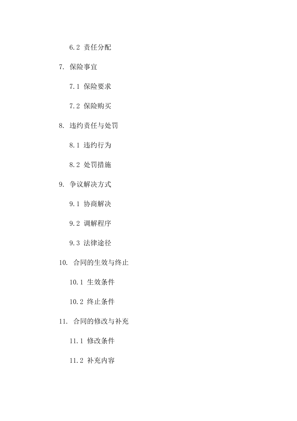 机动车停放管理协议样本_第2页