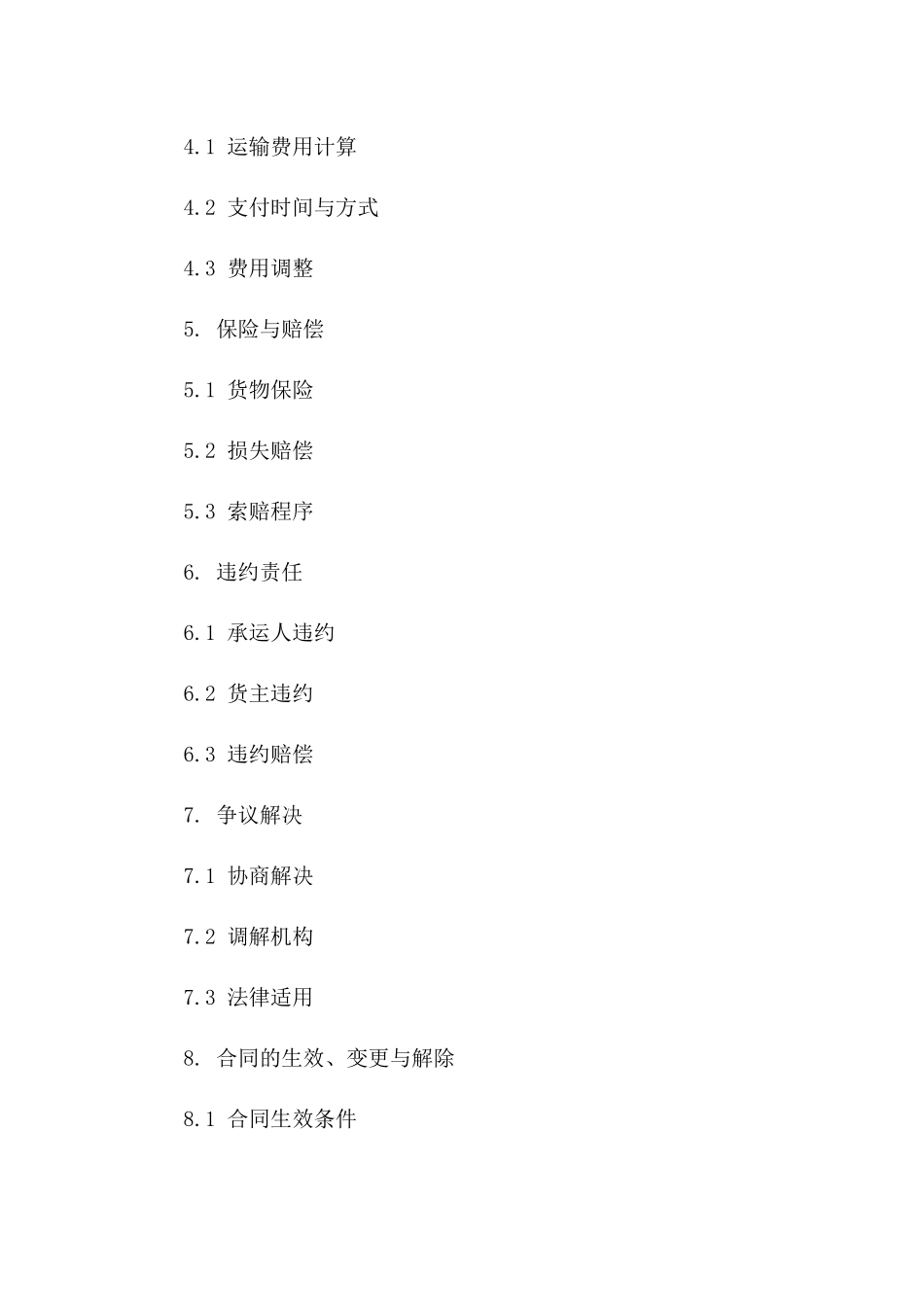 2024年简化版货物运输承揽协议范例版B版_第3页