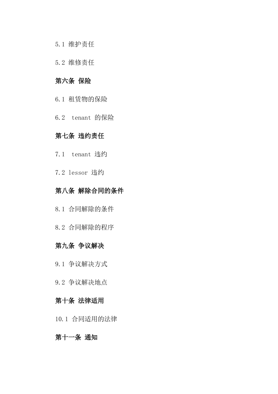 商业空间租赁标准化协议样本版_第3页