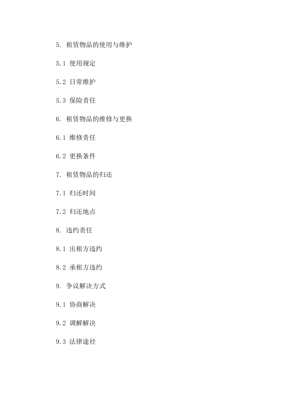 2024年工程吊篮租赁协议模板版A版_第3页