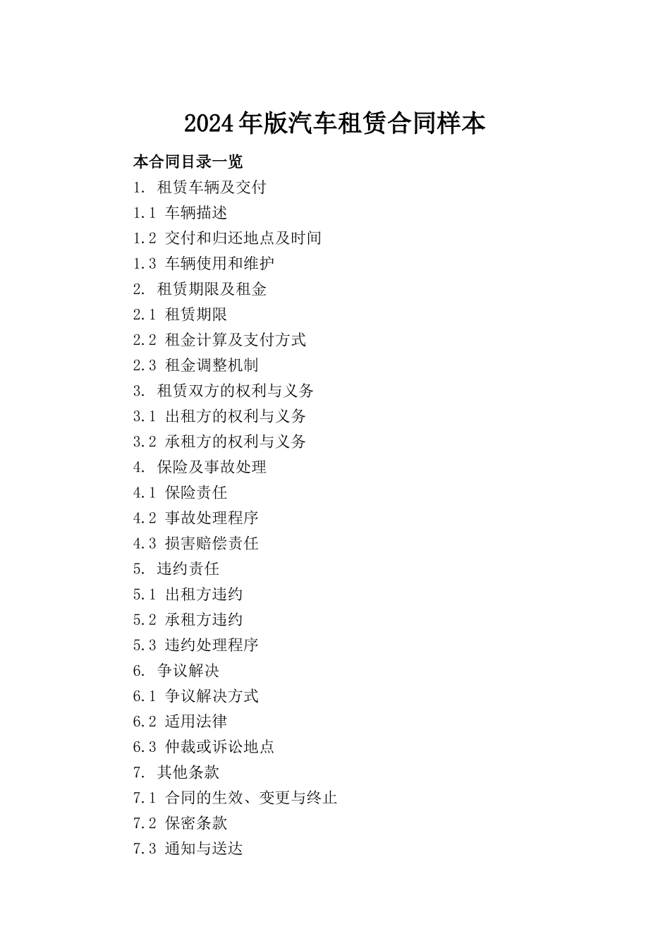 2024年版汽车租赁合同样本_第2页