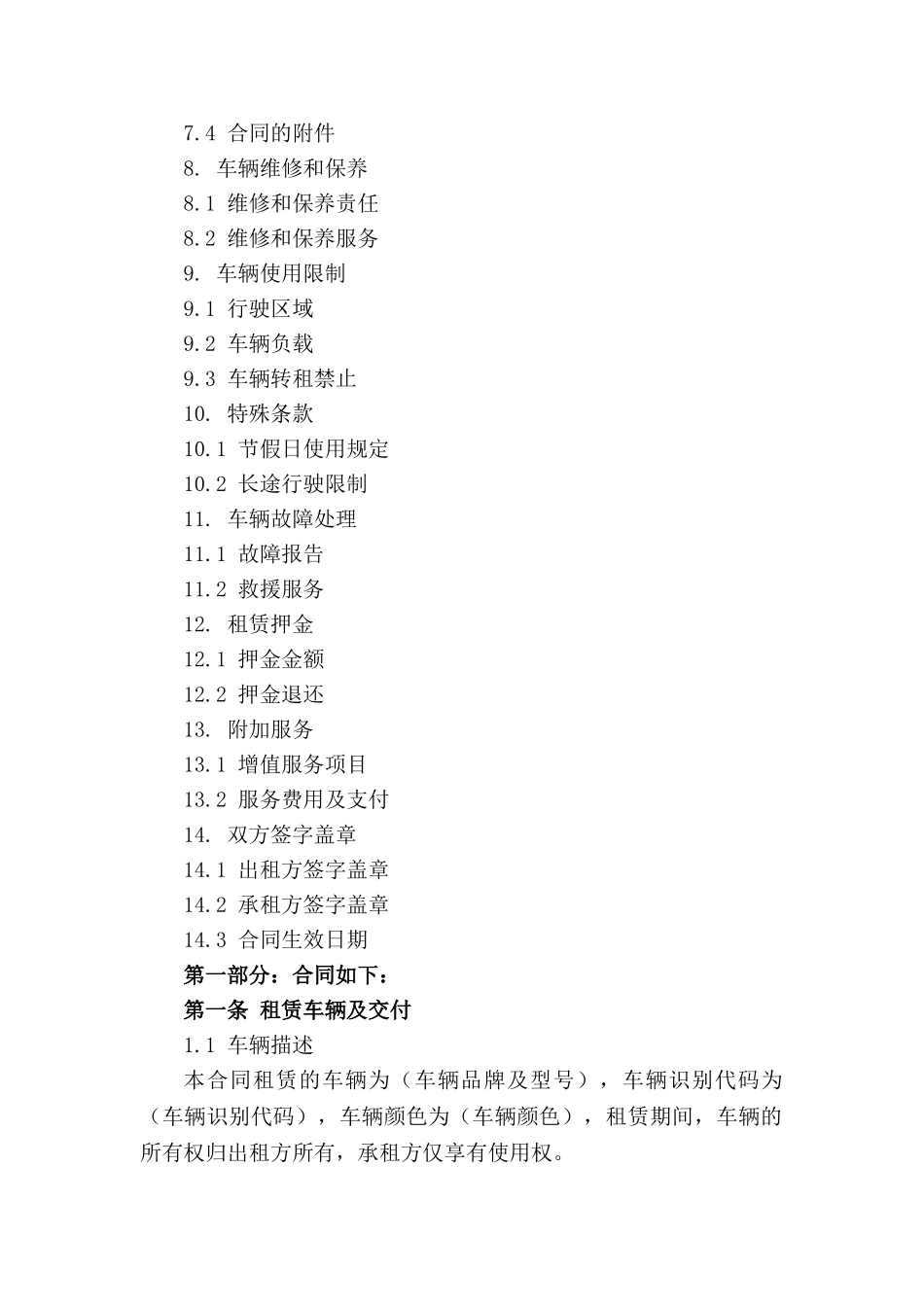 2024年版汽车租赁合同样本_第3页