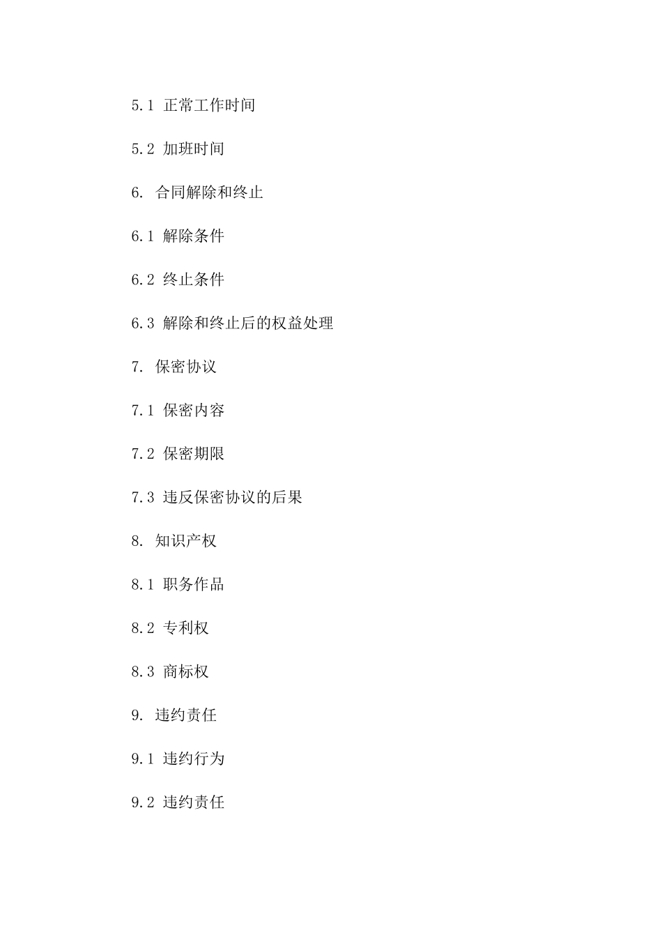 企业高级管理聘用：2024年总经理协议模板版B版_第3页