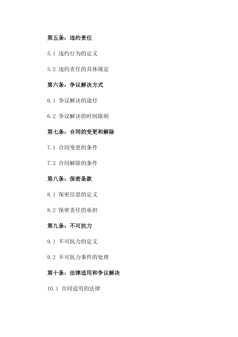 标准化分款协议模板2024年版_第2页