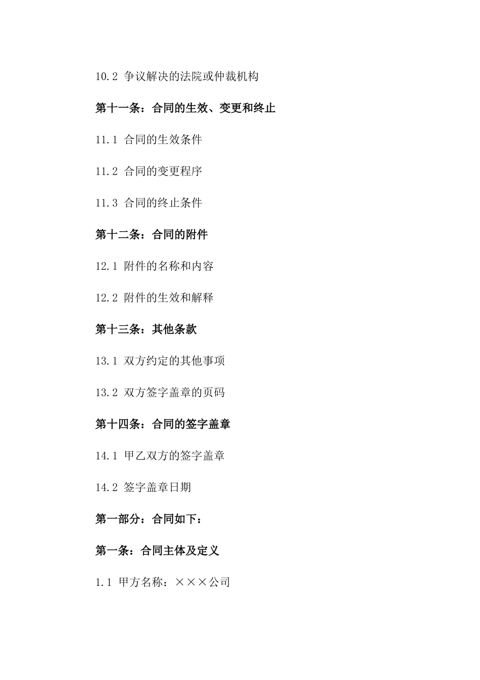 标准化分款协议模板2024年版_第3页