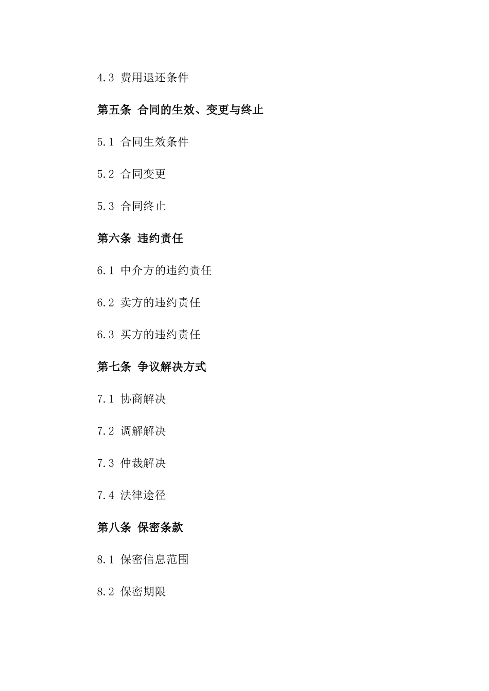 2024年版房产交易中介服务协议样本一_第3页