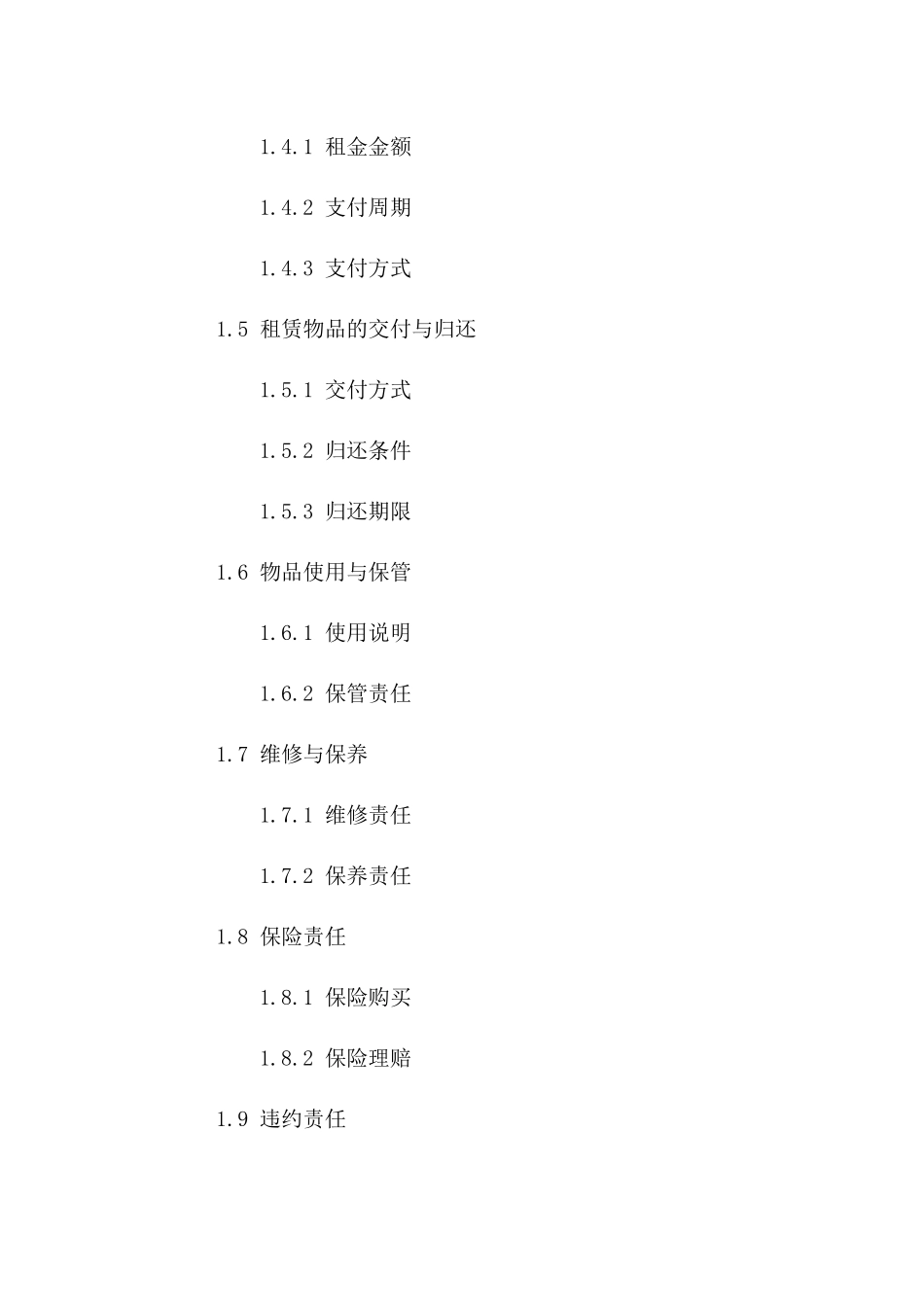 物品出租服务协议2024版细则版A版_第3页