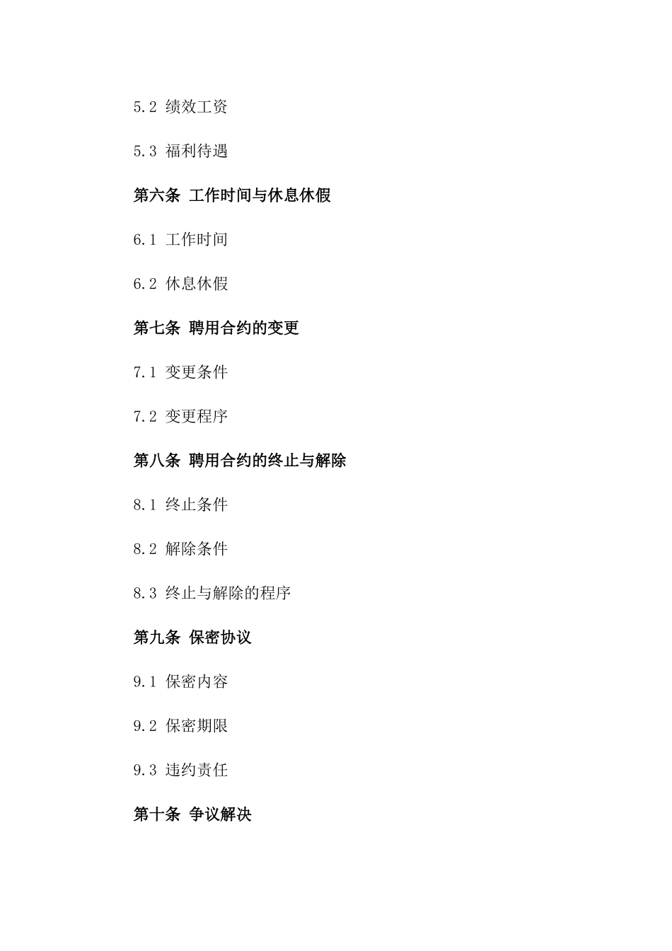 广西事业单位专属聘用合约（2024年度）_第2页