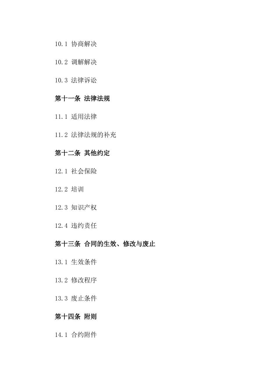 广西事业单位专属聘用合约（2024年度）_第3页