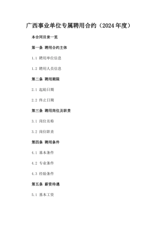 广西事业单位专属聘用合约（2024年度）
