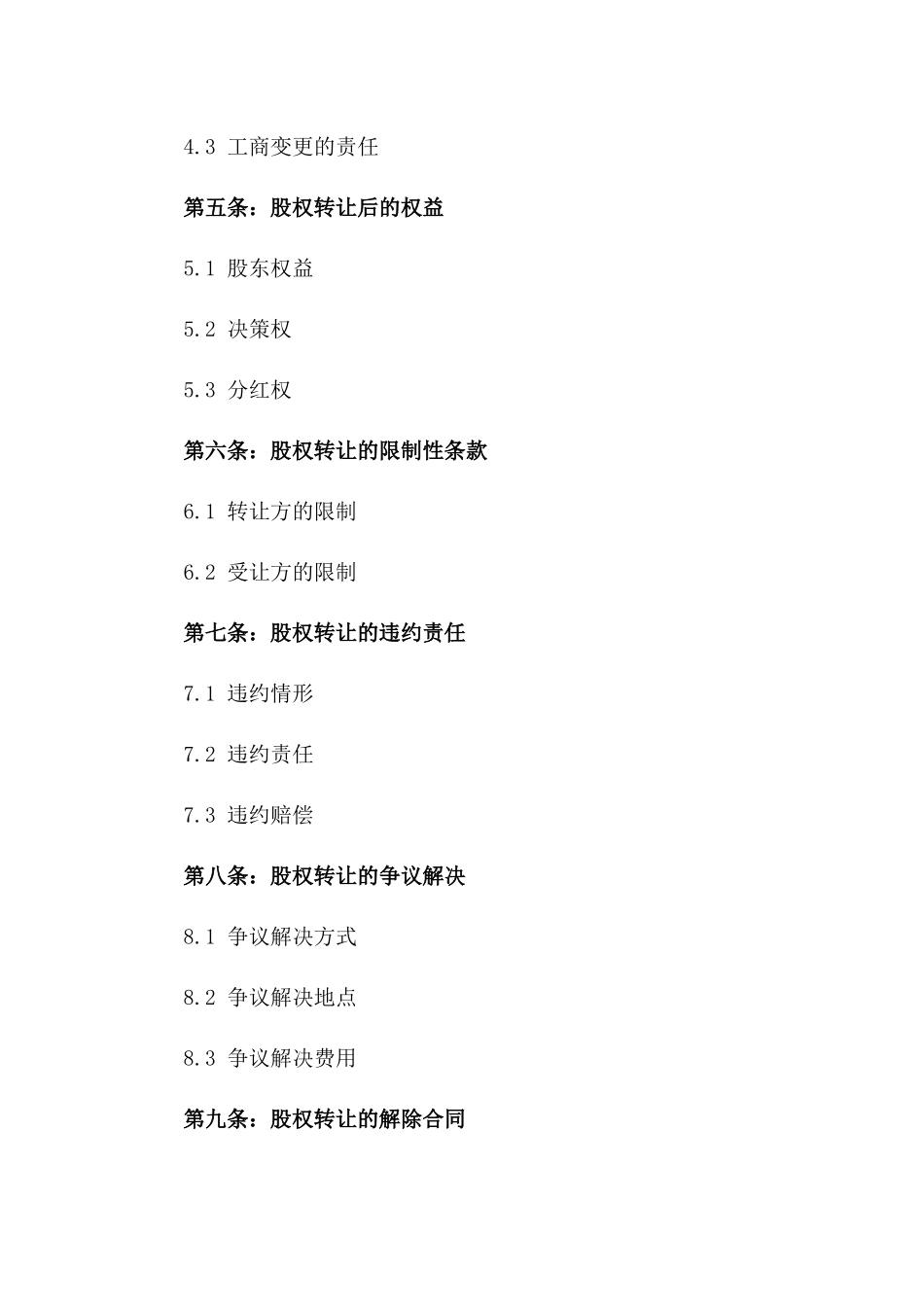 2024年企业法人股东间股权转让合同范本_第2页