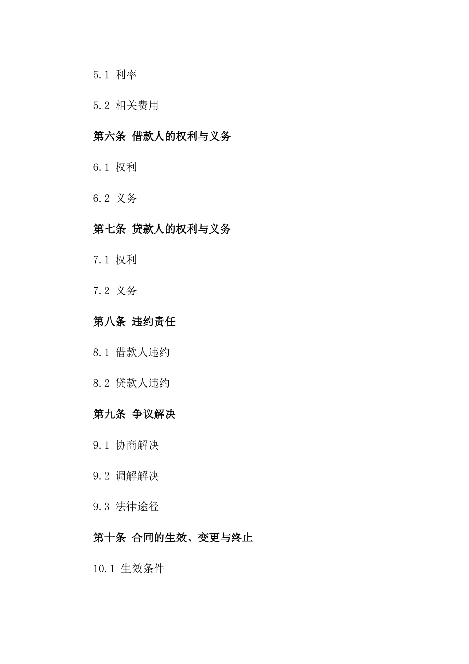 2024版商业借款保障协议规范一_第3页