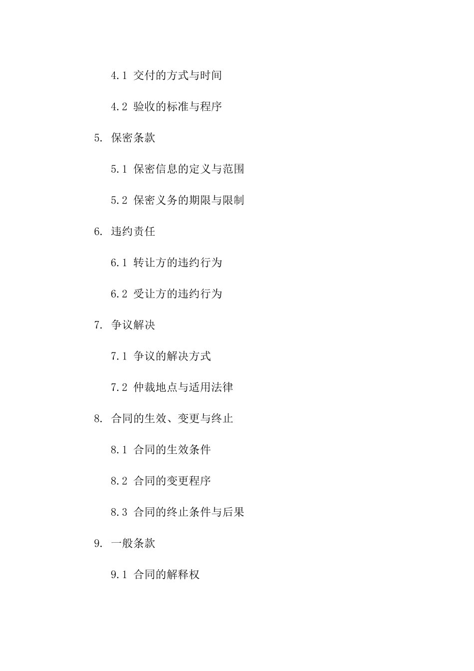 知识产权股权转让四季度执行协议_第3页