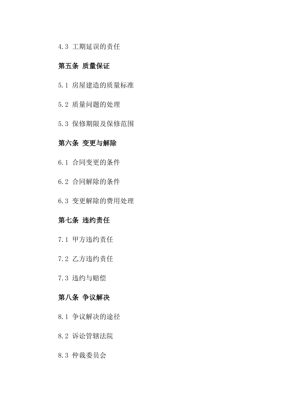 2024年版彩钢瓦房屋建造协议标准模板_第2页