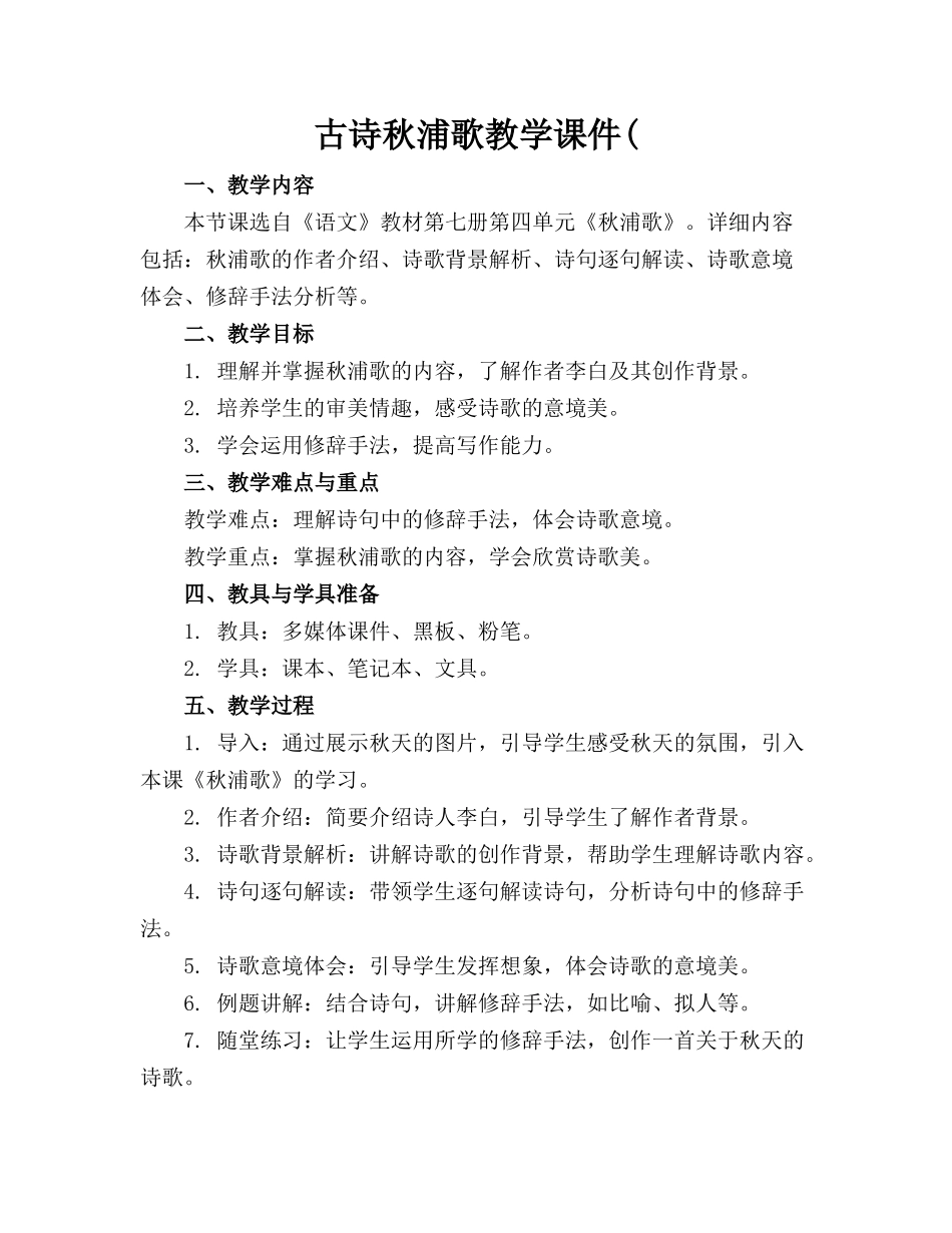 古诗秋浦歌教学课件(_第1页