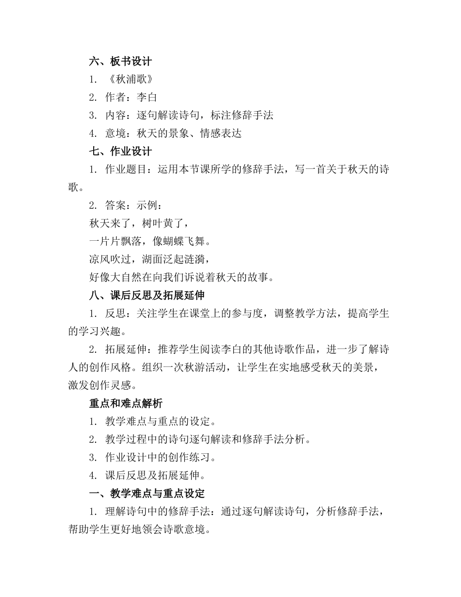 古诗秋浦歌教学课件(_第2页