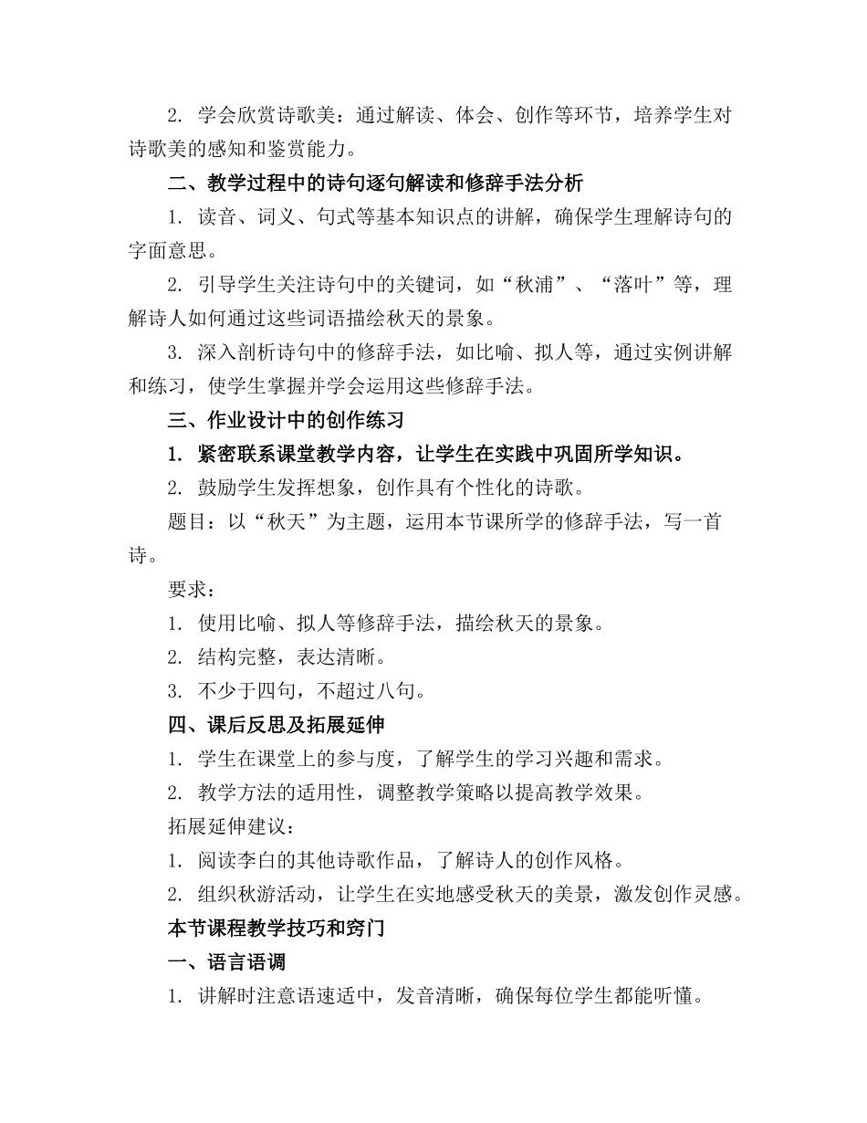 古诗秋浦歌教学课件(_第3页