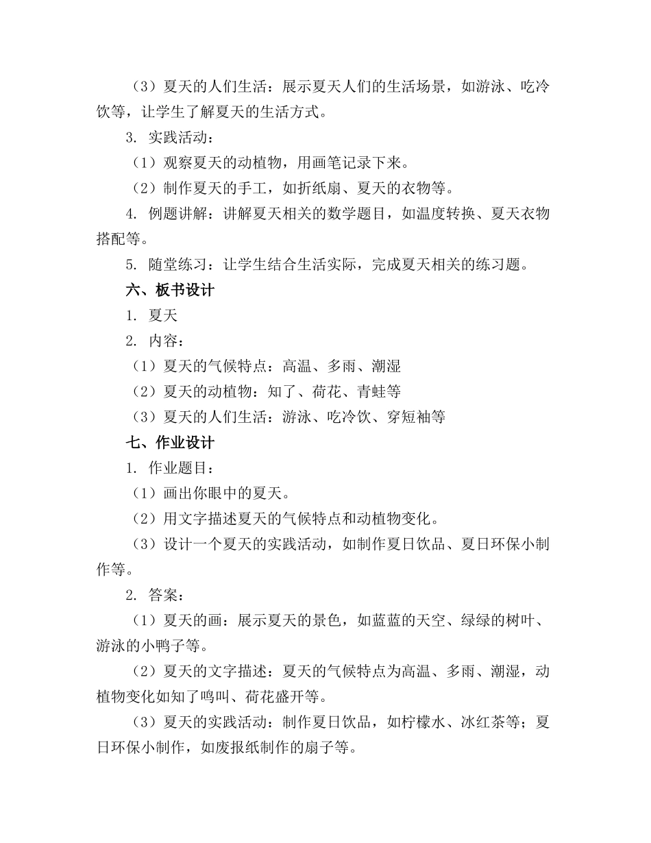 2024年关于中班科学《夏天》教案模板_第2页