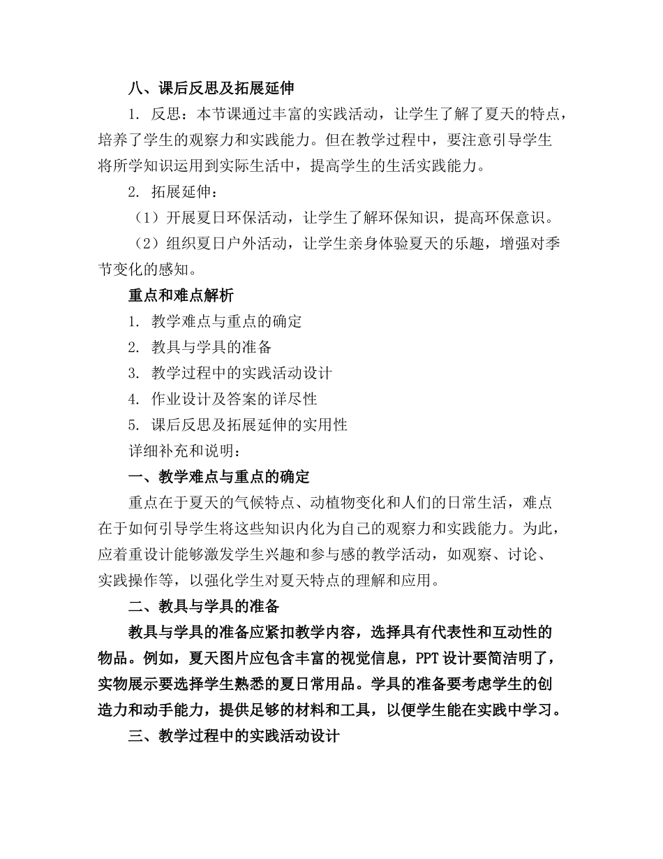 2024年关于中班科学《夏天》教案模板_第3页