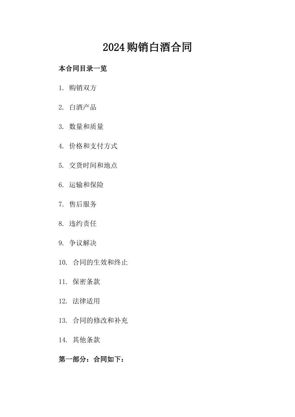 2024购销白酒合同_第2页
