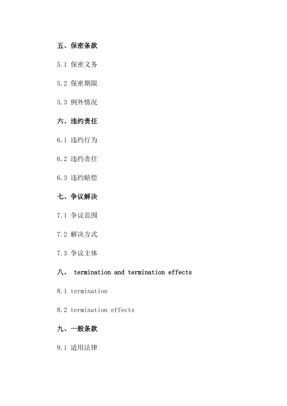 高效编制录入服务协议（2024版）一_第3页