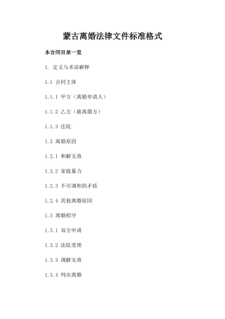 蒙古离婚法律文件标准格式