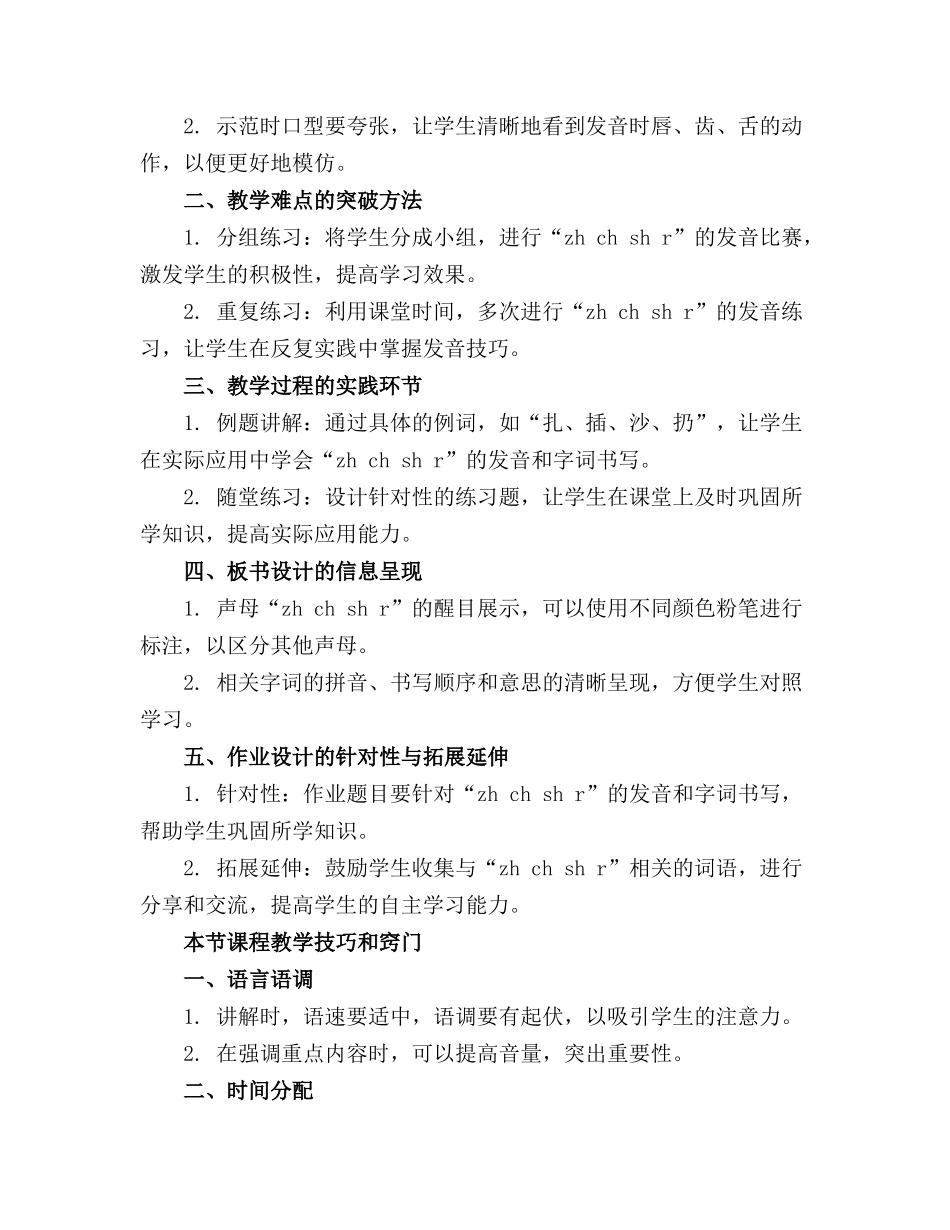 2024年小学一年级语文《zh ch sh r》教案_第3页