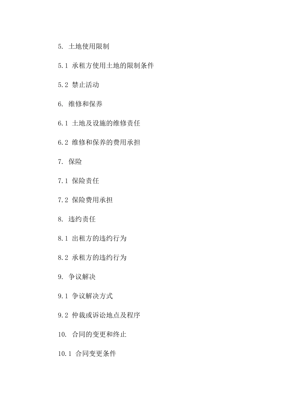 森林土地租赁协议：2024年版版_第3页